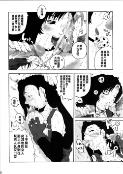 Page 25 of FF嬲 2（Chinese）