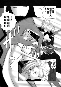 Page 31 of FF嬲 2（Chinese）