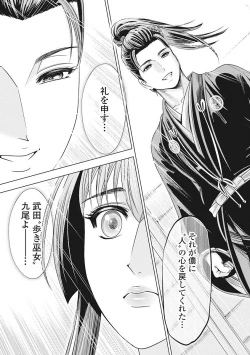 Page 156 of Kawanakajima Tsuya Kiri