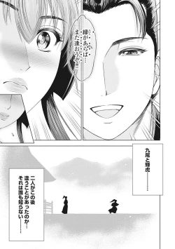 Page 158 of Kawanakajima Tsuya Kiri