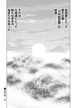 Page 161 of Kawanakajima Tsuya Kiri