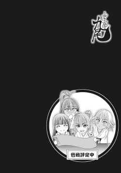 Page 193 of Kawanakajima Tsuya Kiri