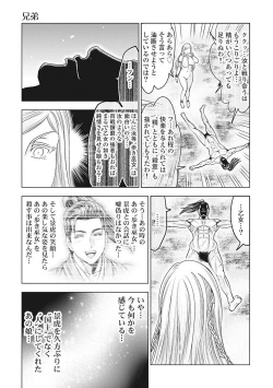 Page 48 of Kawanakajima Tsuya Kiri