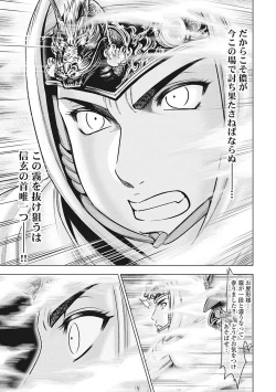 Page 60 of Kawanakajima Tsuya Kiri