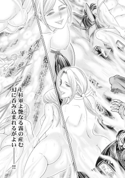 Page 66 of Kawanakajima Tsuya Kiri