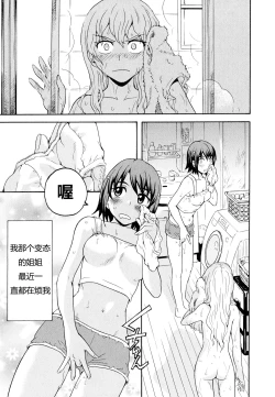 Page 2 of Oneechan o Aishiteru | 爱上了妹妹的姐姐