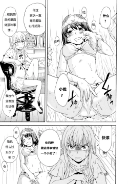 Page 4 of Oneechan o Aishiteru | 爱上了妹妹的姐姐