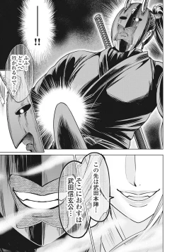 Page 136 of Kawanakajima Rei-sen