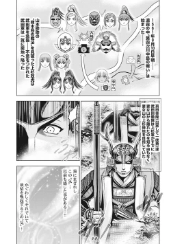 Page 142 of Kawanakajima Rei-sen