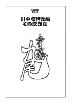 Page 197 of Kawanakajima Rei-sen