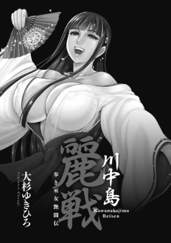 Page 2 of Kawanakajima Rei-sen