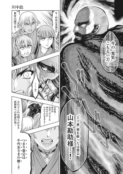 Page 62 of Kawanakajima Rei-sen