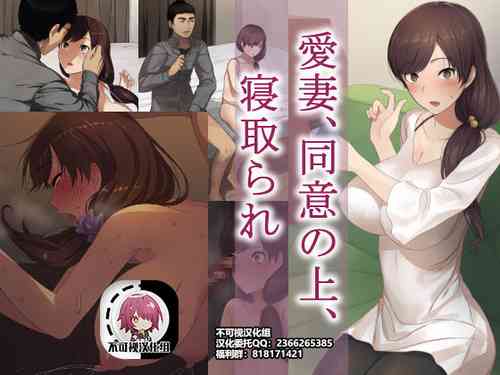 Download Aisai, Doui no Ue, Netorare