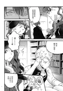 Page 5 of Utahime-sama wa Ijimekko