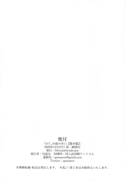 Page 17 of Subete, Omae no Sei.