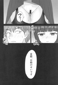 Page 3 of Subete, Omae no Sei.