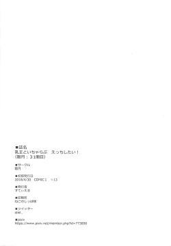 Page 21 of Chichi Ou to Icha Love Ecchi Shitai!