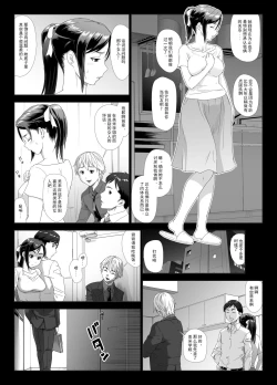 Page 7 of Taninbou ni Aegu Tsuma 2