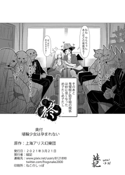 Page 33 of Haniwa shoujo wa haramarenai