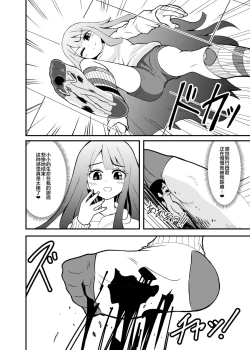 Page 16 of Chiisaku sarete Lolikko ni Fumareru Hanashi