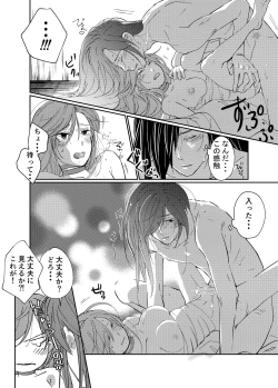 Page 18 of Tonari no kimi e
