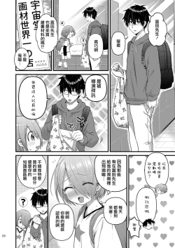 Page 28 of Houkago AV Kaiga Kyoushitsu