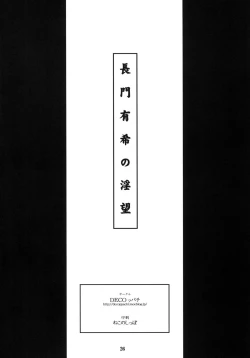 Page 26 of Nagato Yuki no Inbou