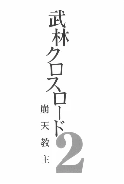 Page 8 of Blin Crossroad 2