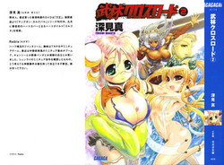 [Fukami Makoto & Rebis] Blin Crossroad 2