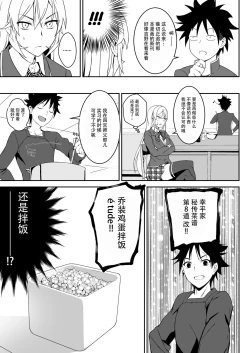 Page 6 of Erina-sama no Secret Recipe | Erina's Secret Recipe