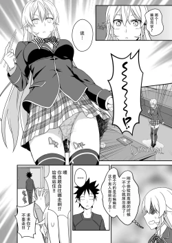 Page 9 of Erina-sama no Secret Recipe | Erina's Secret Recipe