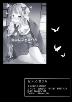 Page 17 of Senren Youka