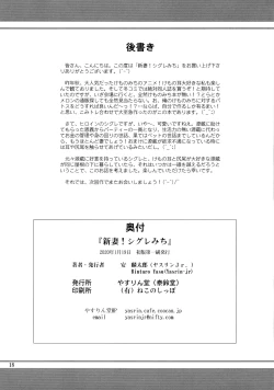 Page 18 of Niizuma! Shigure Michi