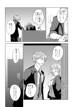 Page 8 of Nemuranai Kemono-tachi