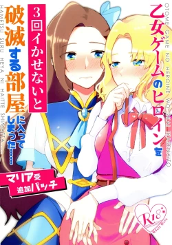 Page 1 of Otome Game no Heroine o San-kai Ikasenai to Hametsu suru Heya ni Haitte Shimatta Maria Uke Tsuika Patchi