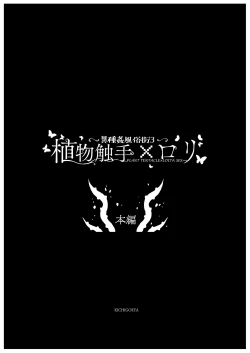 Page 8 of Ishu kan fūzoku-gai3 shokubutsu shokushu × rori