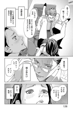 Page 160 of Subete Ai no Shiwaza/愛調教成性俘虜/爱调教成性俘虏/すべて愛のしわざ——もんでんあきこ vol 1-3End