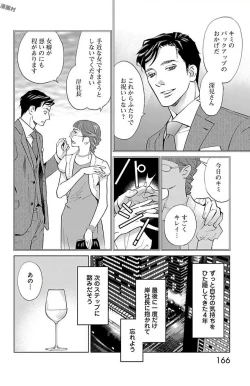 Page 531 of Subete Ai no Shiwaza/愛調教成性俘虜/爱调教成性俘虏/すべて愛のしわざ——もんでんあきこ vol 1-3End
