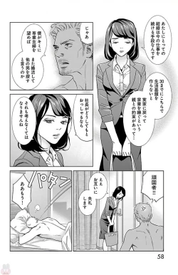 Page 60 of Subete Ai no Shiwaza/愛調教成性俘虜/爱调教成性俘虏/すべて愛のしわざ——もんでんあきこ vol 1-3End