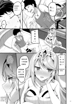 Page 7 of Superbia no Amai Yoru 2 | Mor Ardain's Sweet Night 2