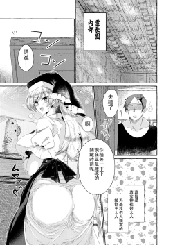 Page 3 of Paizurius de Irrumadeus de | 既為乳壓神，又是深喉神