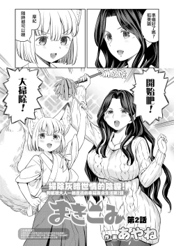 Page 2 of Makikomi Ch. 2