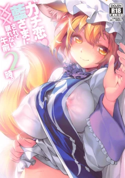 Page 1 of Gachikoi Ranji