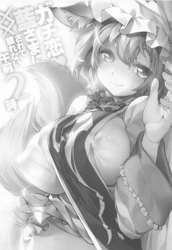 Page 2 of Gachikoi Ranji