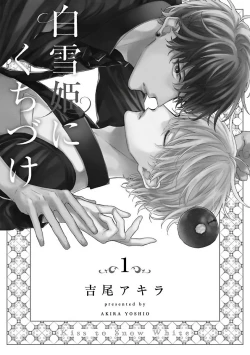 Page 4 of Shirayukihime ni Kuchizuke | 亲吻白雪姬 Ch. 1-8