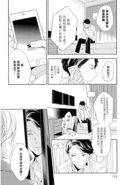 Page 117 of Itoshi no Centimeter | 爱情的长度 Ch. 1-5