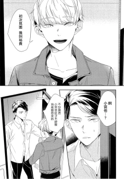 Page 118 of Itoshi no Centimeter | 爱情的长度 Ch. 1-5