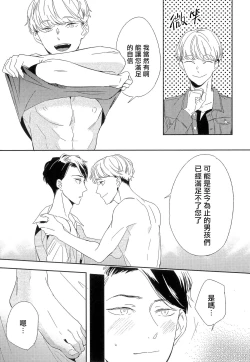 Page 122 of Itoshi no Centimeter | 爱情的长度 Ch. 1-5