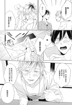 Page 16 of Itoshi no Centimeter | 爱情的长度 Ch. 1-5