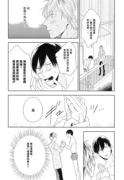 Page 21 of Itoshi no Centimeter | 爱情的长度 Ch. 1-5